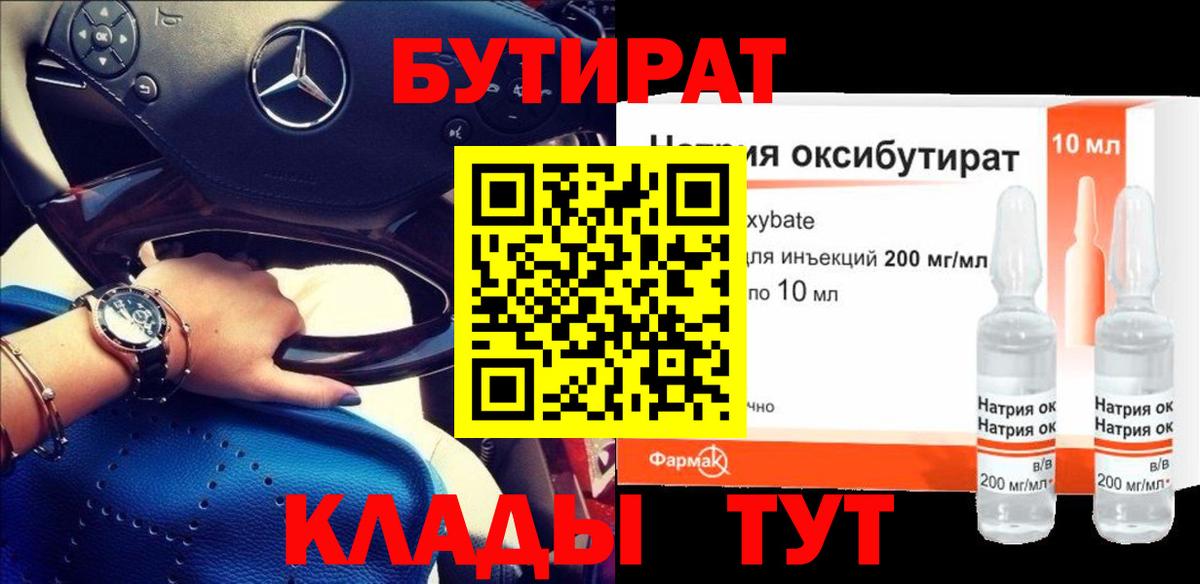 Нефтекумск  Бутират вода  Бутират  Вход с VPN 