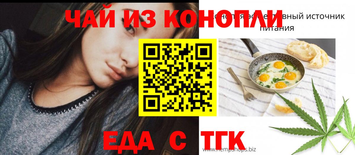 Еда ТГК конопля  Нефтекумск 
