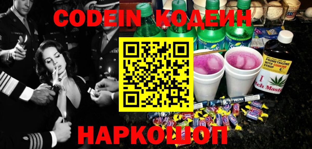 Кодеин напиток Lean (лин)  Codein Purple Drank  Нефтекумск 