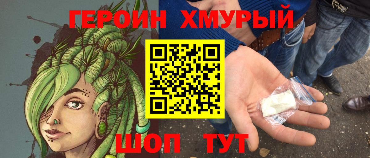 ГЕРОИН  Героин Heroin  Вход с VPN  Нефтекумск 