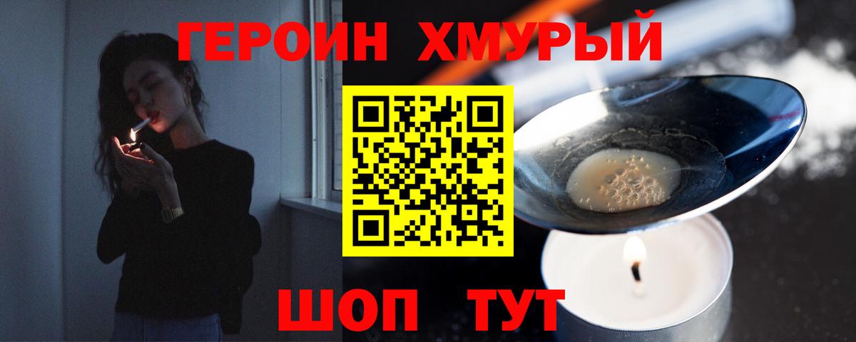 ГЕРОИН белый Нефтекумск