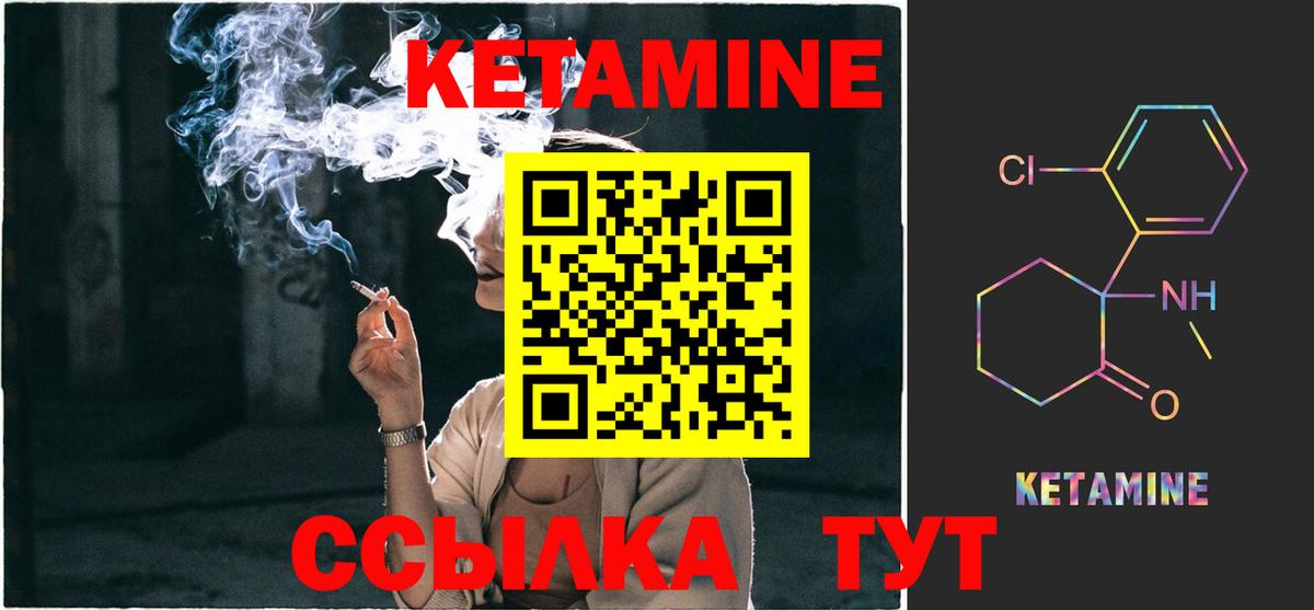 Кетамин ketamine Нефтекумск