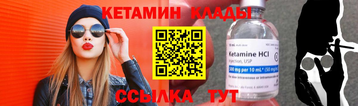КЕТАМИН VHQ Нефтекумск