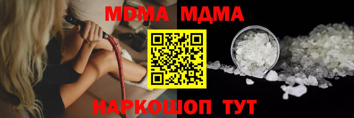 МДМА  MDMA кристаллы  Нефтекумск  МДМА crystal 