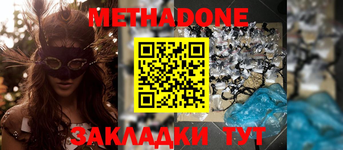 Нефтекумск  МЕТАДОН белоснежный  Вход с VPN 