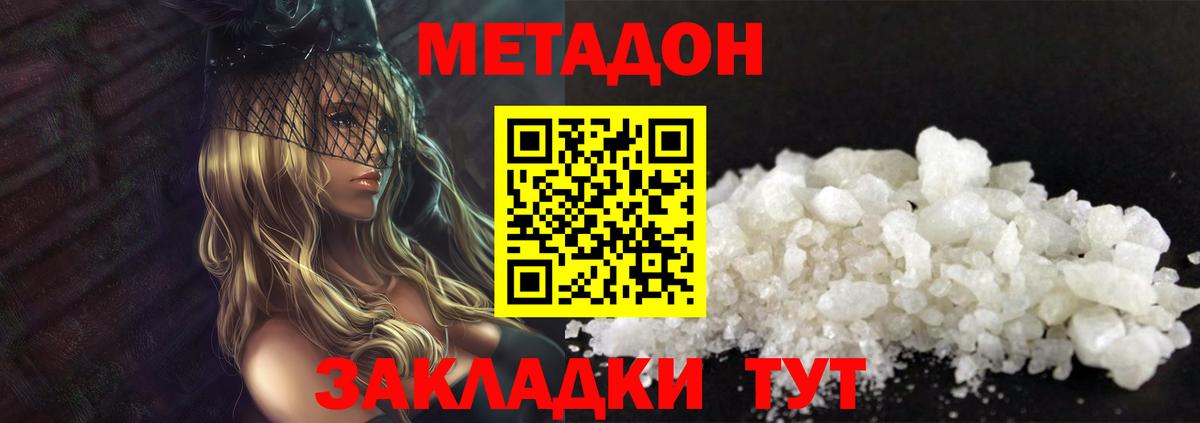 Метадон кристалл  Нефтекумск  МЕТАДОН мёд 