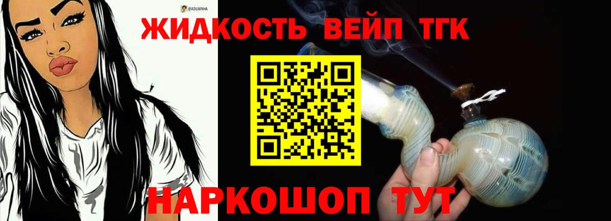 ТГК вейп с тгк Нефтекумск